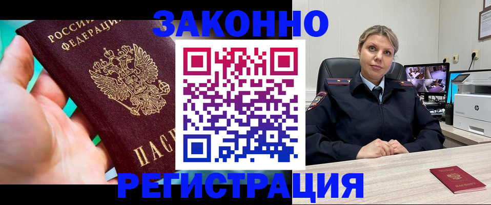 прописка 2025 в Норильске