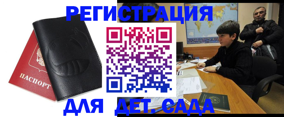 временная регистрация купить в Норильске
