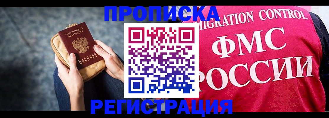 прописка гарантия в Норильске